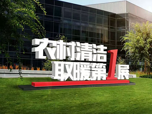 電采暖和燃?xì)獠膳膫€(gè)好？哪個(gè)更省錢？