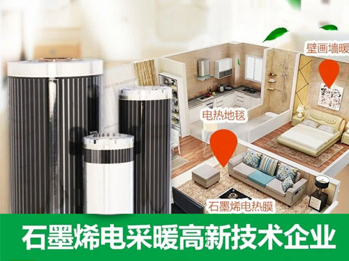石墨烯地暖費(fèi)不費(fèi)電，一個(gè)月電費(fèi)是多少