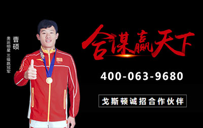 加盟戈斯頓智能碳纖維電地暖的理由！